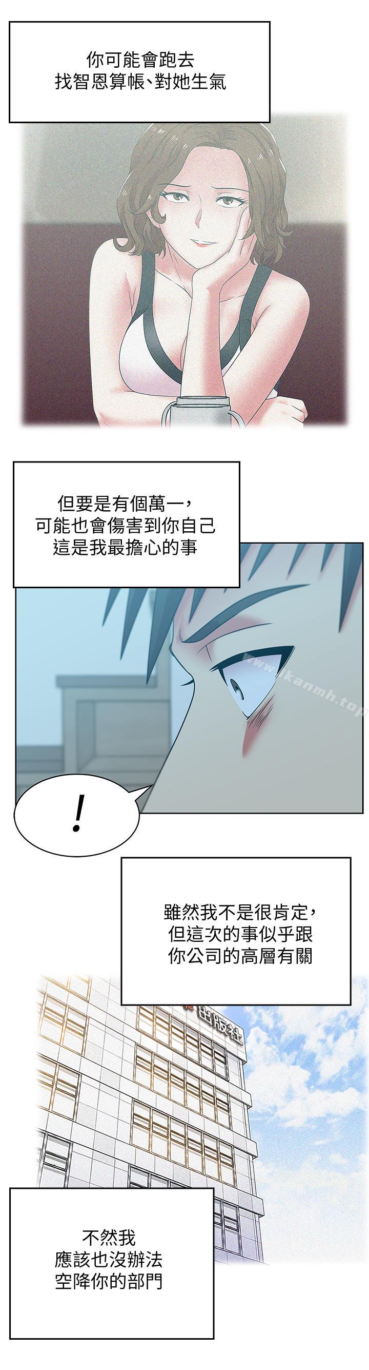 《老婆的閨蜜》漫画 第72話-再度看上樸珠希的邊常務