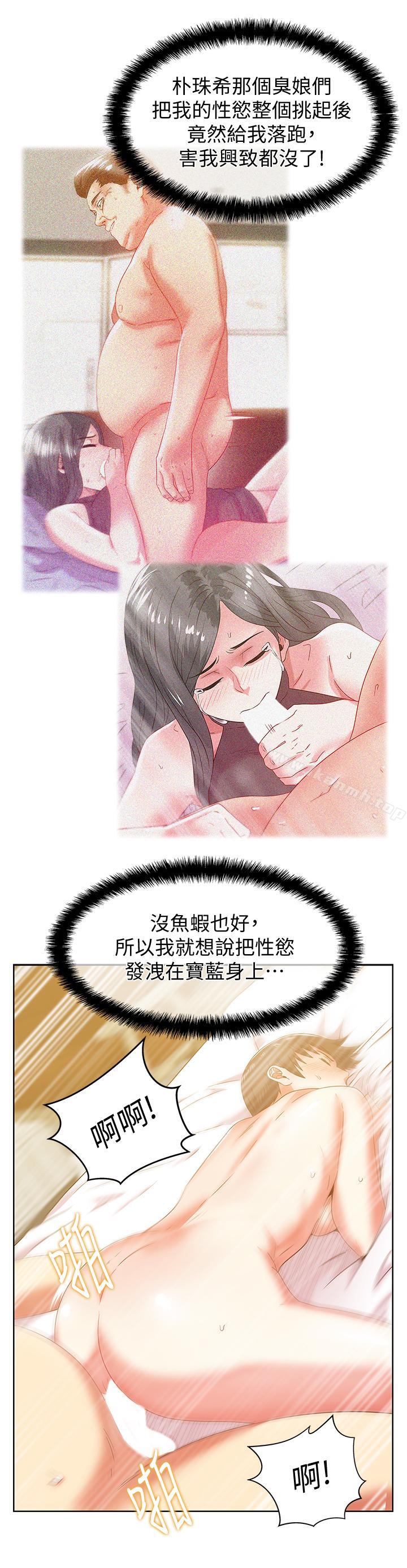 《老婆的閨蜜》漫画 第72話-再度看上樸珠希的邊常務