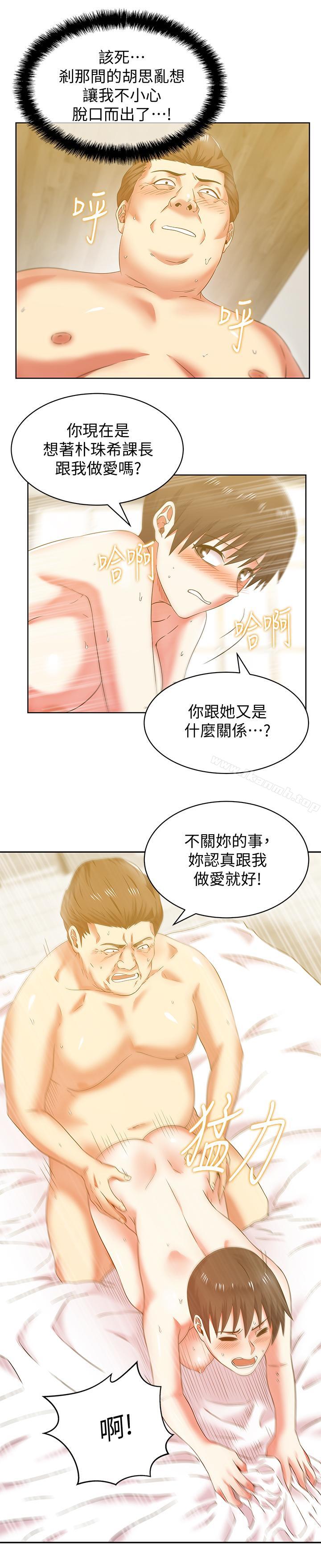 《老婆的閨蜜》漫画 第72話-再度看上樸珠希的邊常務