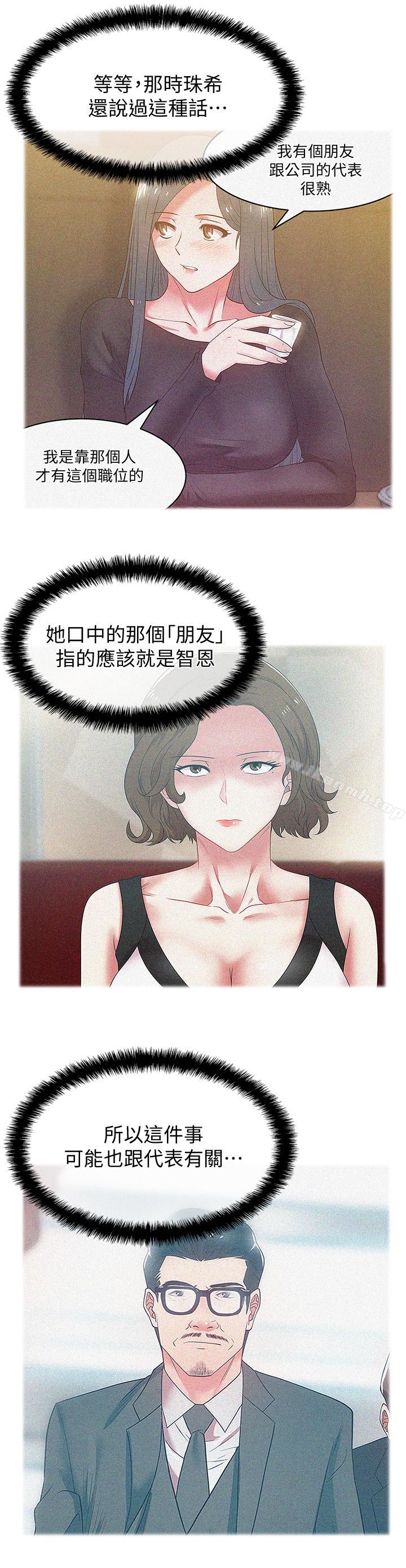 《老婆的閨蜜》漫画 第73話-尋求新刺激的代表