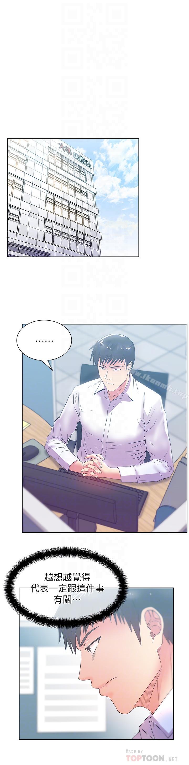 《老婆的閨蜜》漫画 第73話-尋求新刺激的代表