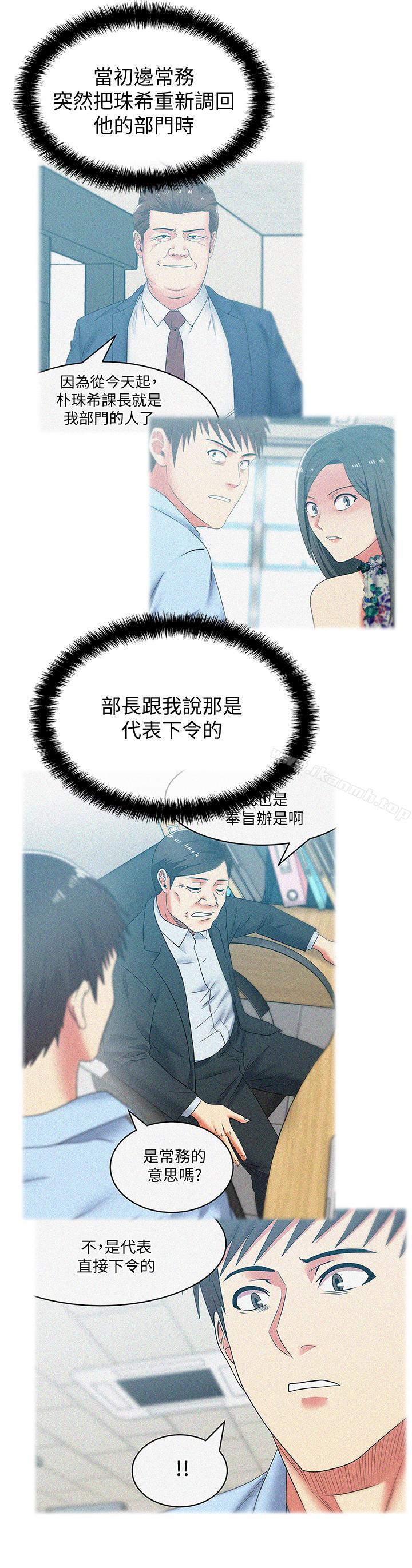 《老婆的閨蜜》漫画 第73話-尋求新刺激的代表
