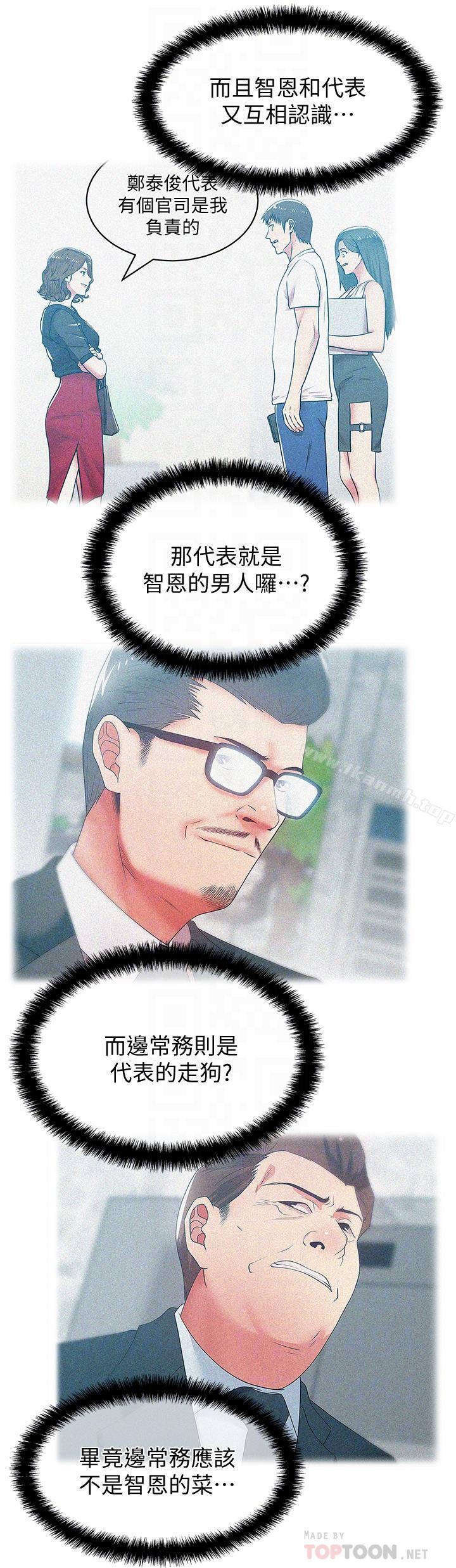 《老婆的閨蜜》漫画 第73話-尋求新刺激的代表