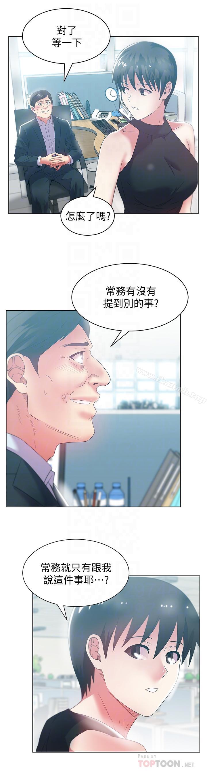 《老婆的閨蜜》漫画 第73話-尋求新刺激的代表