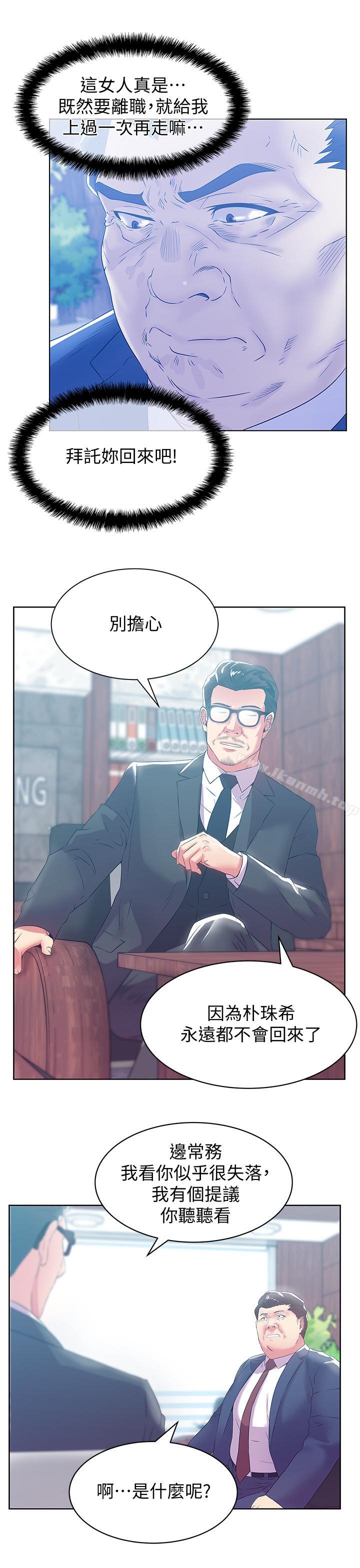 《老婆的閨蜜》漫画 第73話-尋求新刺激的代表