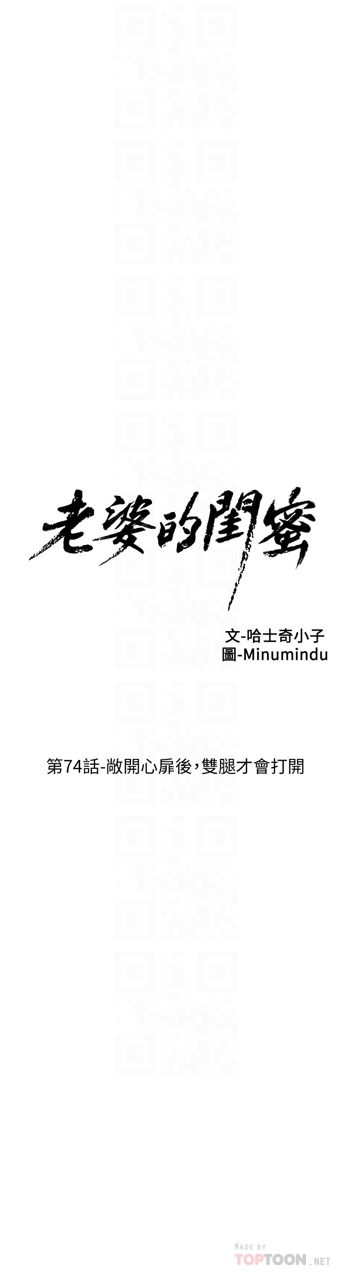 《老婆的閨蜜》漫画 第74話-敞開心扉後，雙腿才會打開