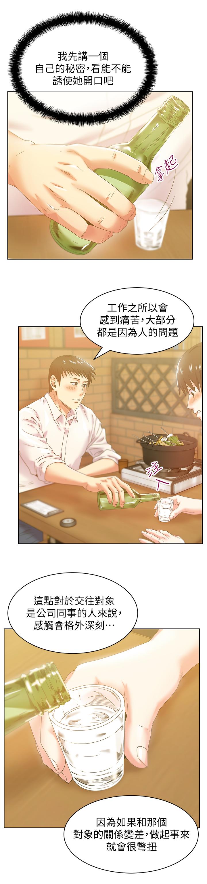 《老婆的閨蜜》漫画 第74話-敞開心扉後，雙腿才會打開