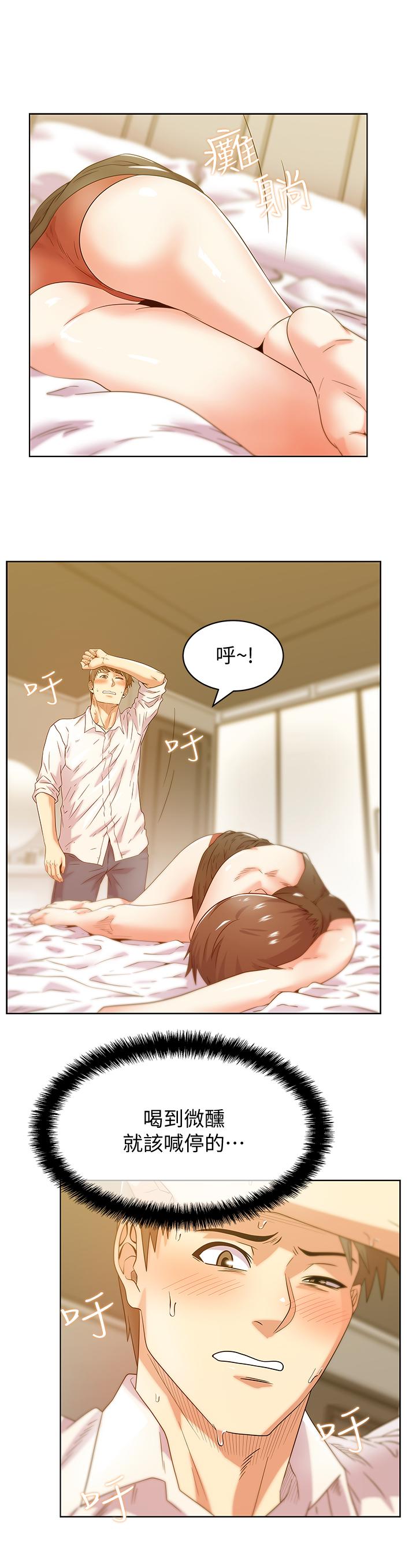 《老婆的閨蜜》漫画 第74話-敞開心扉後，雙腿才會打開