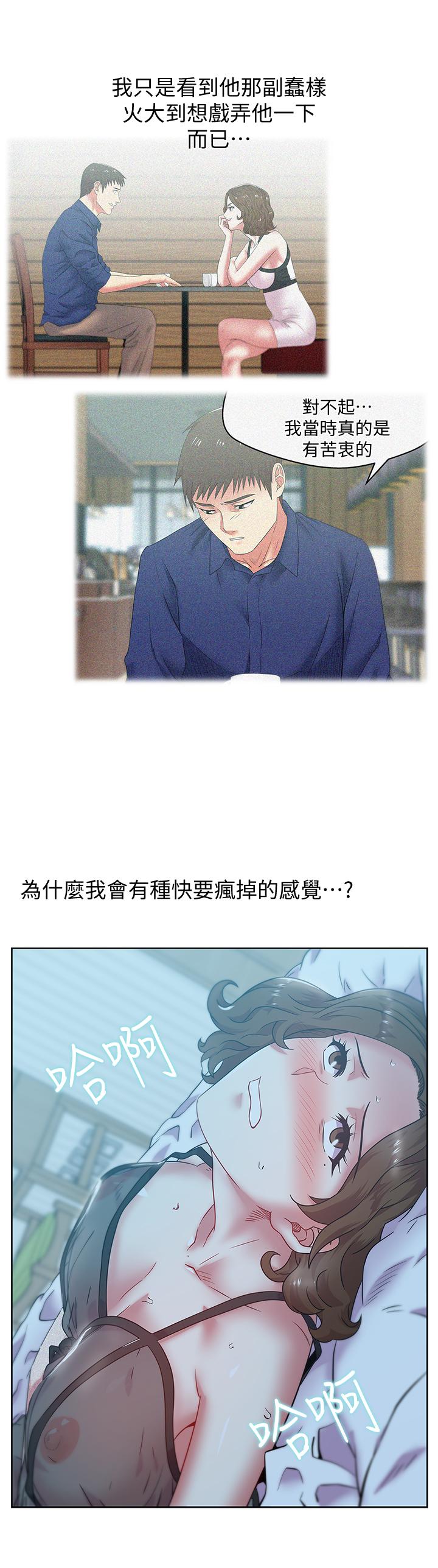 《老婆的閨蜜》漫画 第76話-和同事親熱的快感