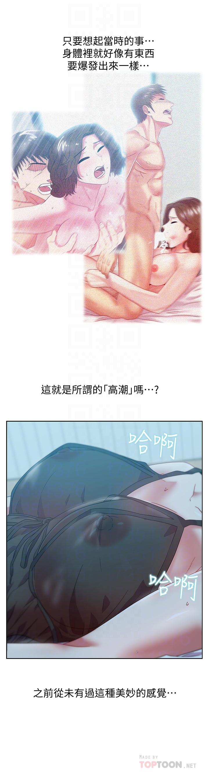 《老婆的閨蜜》漫画 第76話-和同事親熱的快感