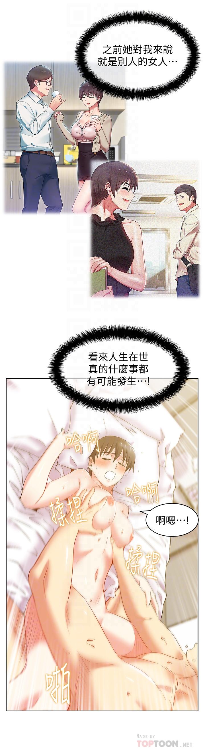 《老婆的閨蜜》漫画 第76話-和同事親熱的快感