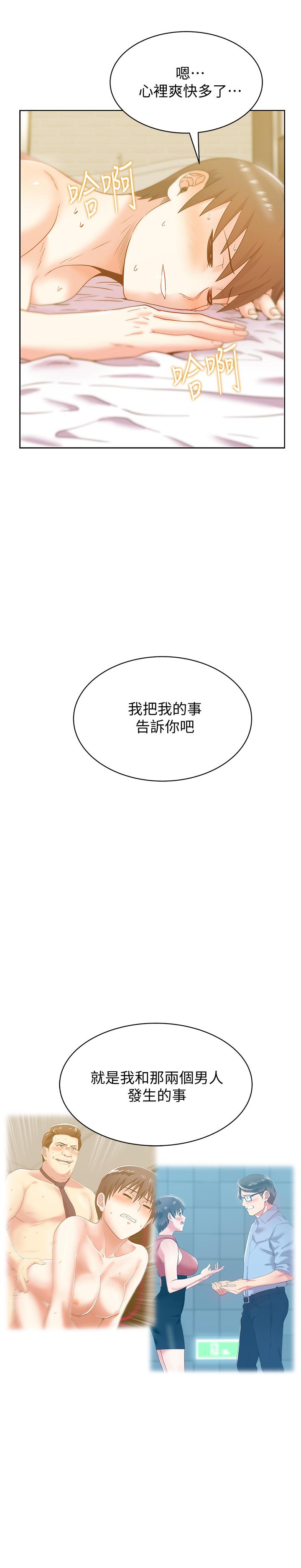 《老婆的閨蜜》漫画 第77話-好東西就是要共享