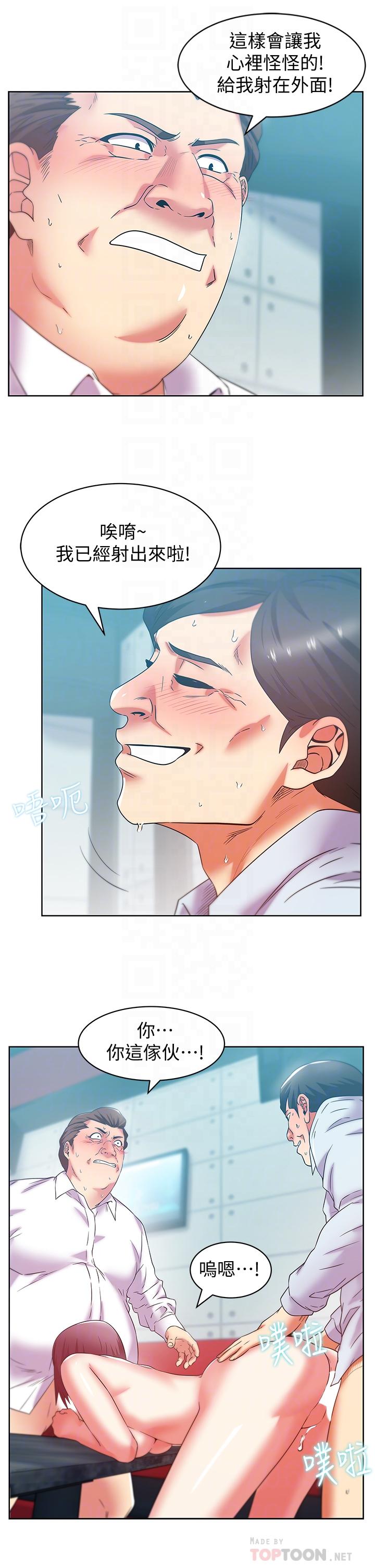 《老婆的閨蜜》漫画 第77話-好東西就是要共享