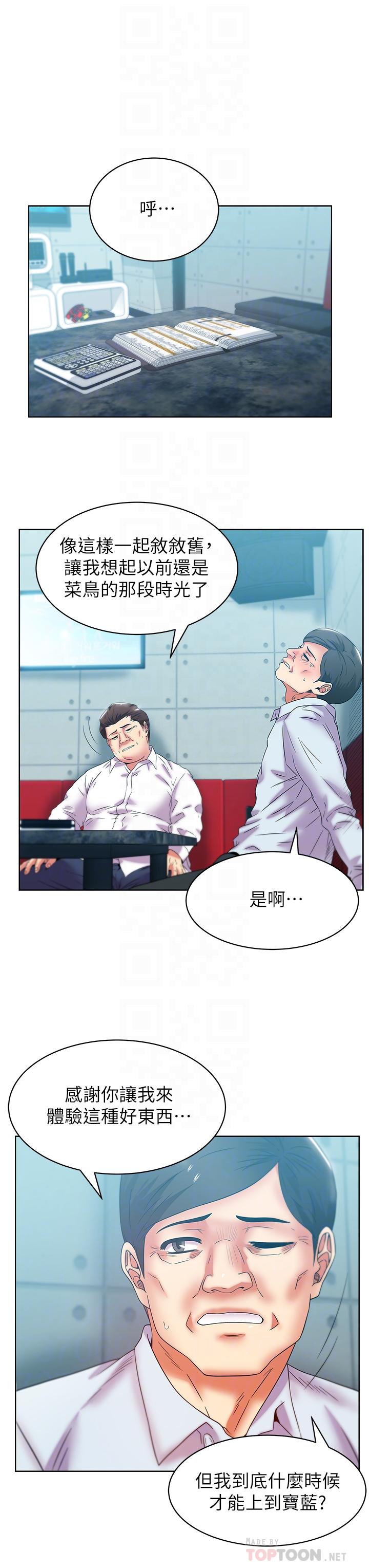 《老婆的閨蜜》漫画 第77話-好東西就是要共享