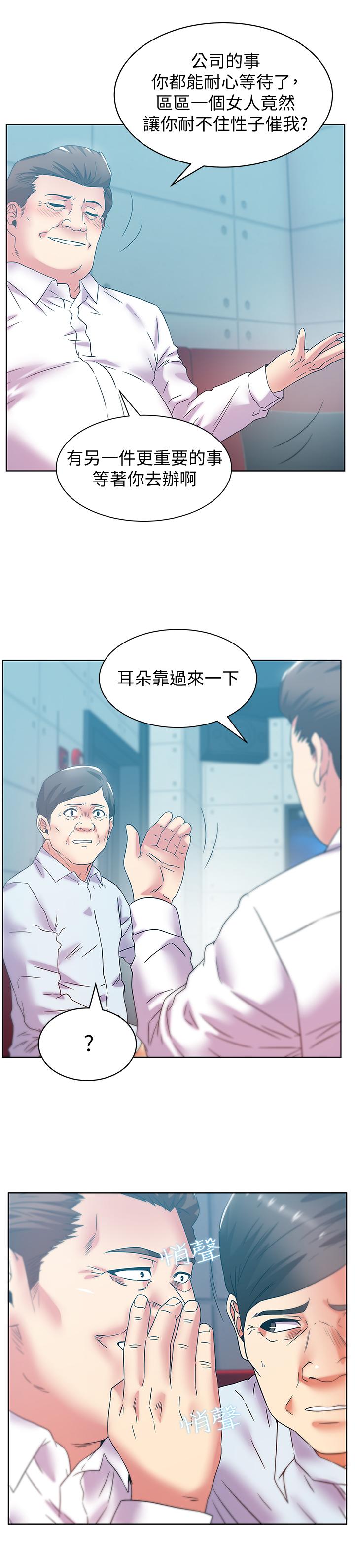 《老婆的閨蜜》漫画 第77話-好東西就是要共享