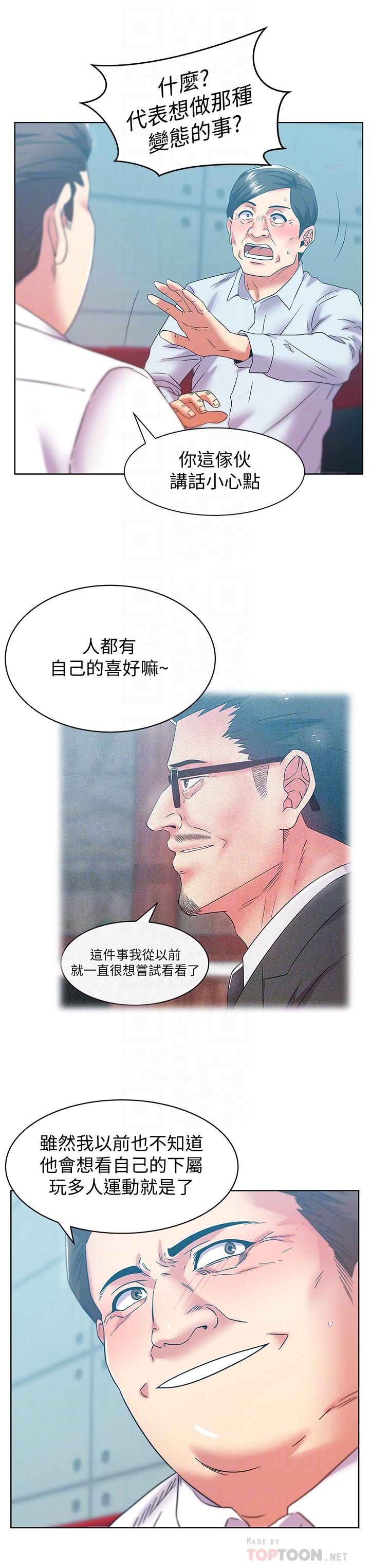 《老婆的閨蜜》漫画 第77話-好東西就是要共享