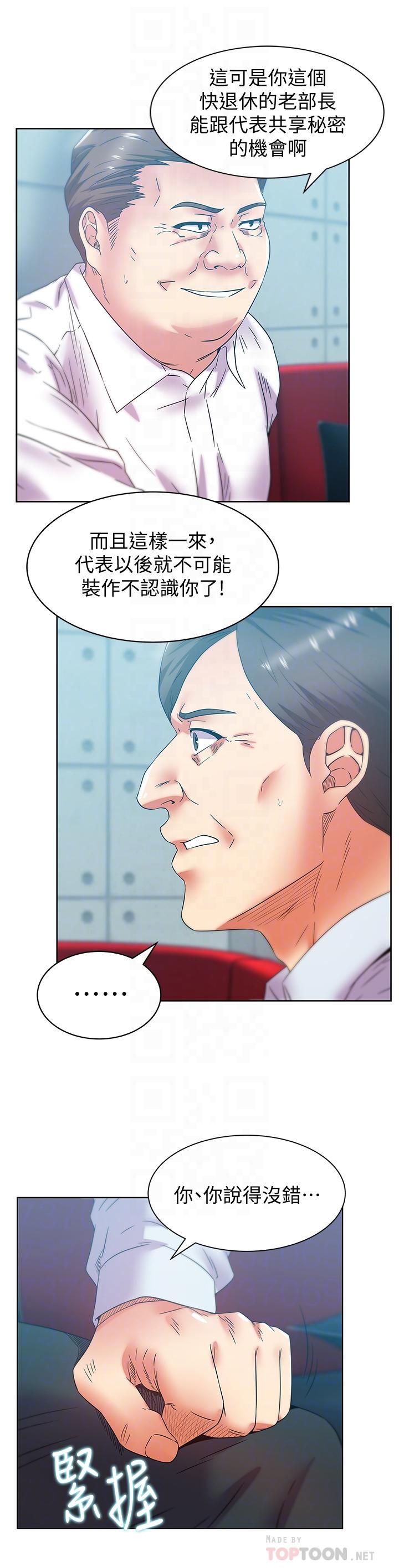 《老婆的閨蜜》漫画 第77話-好東西就是要共享