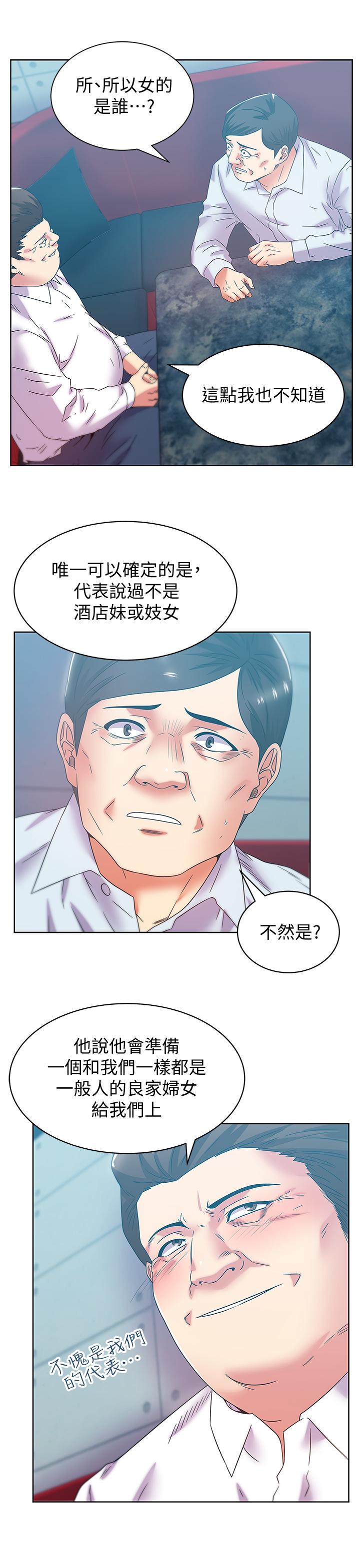 《老婆的閨蜜》漫画 第77話-好東西就是要共享
