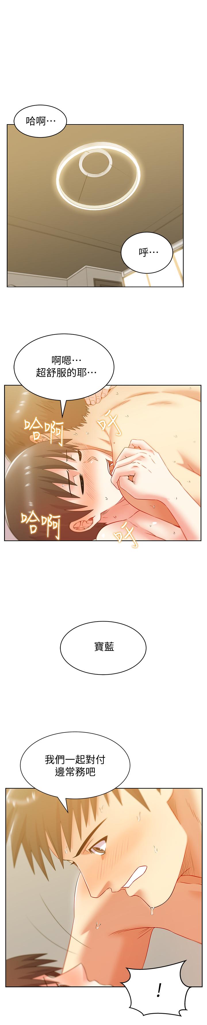 《老婆的閨蜜》漫画 第77話-好東西就是要共享