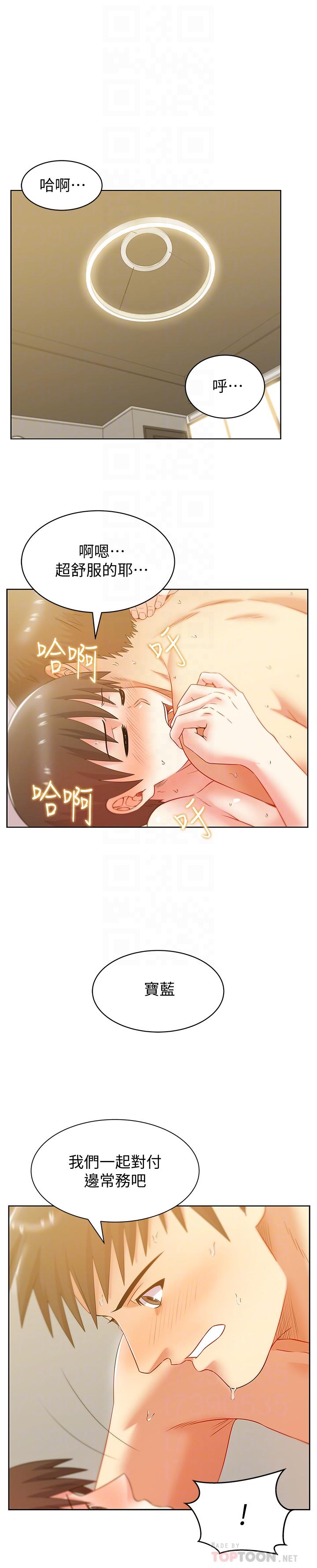 《老婆的閨蜜》漫画 第78話-智恩的多人運動體驗