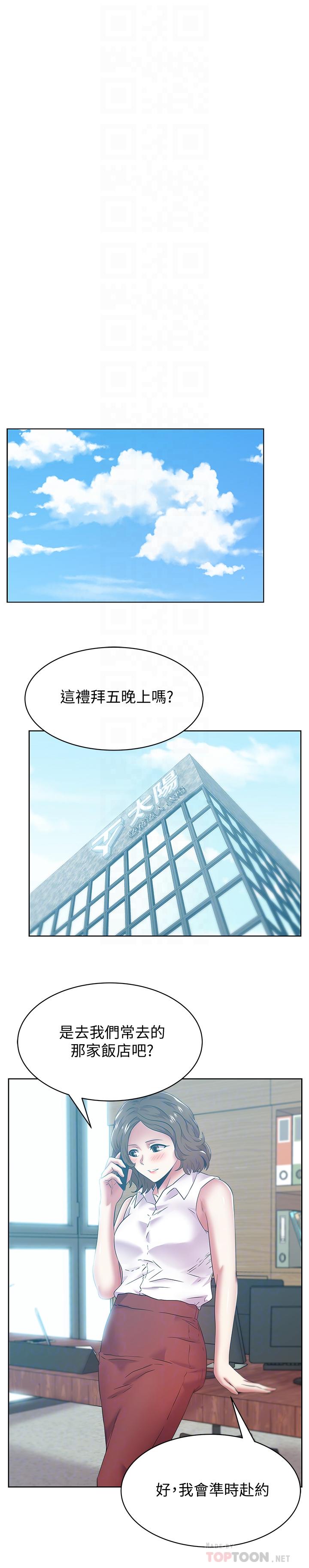 《老婆的閨蜜》漫画 第78話-智恩的多人運動體驗