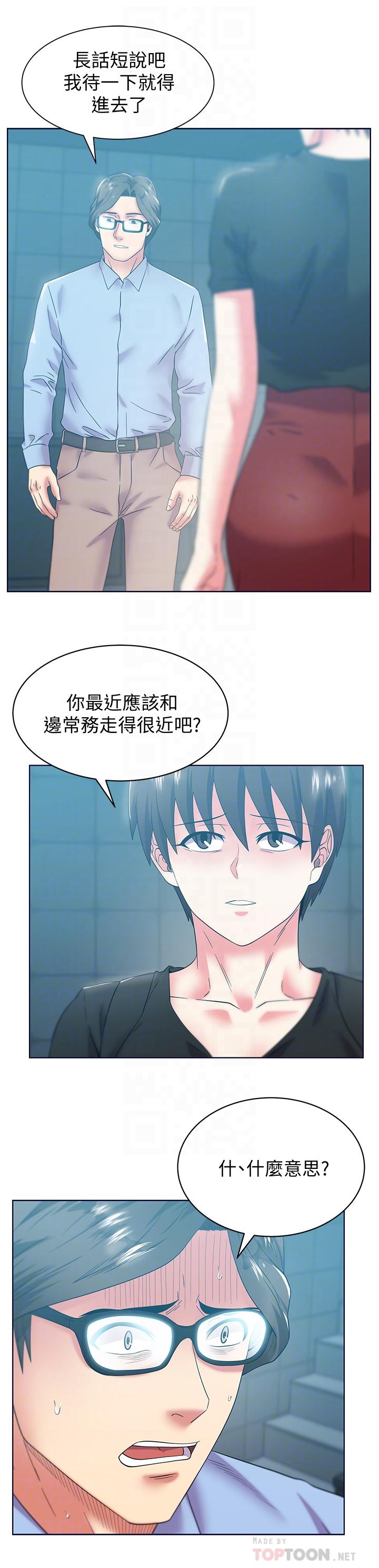 《老婆的閨蜜》漫画 第78話-智恩的多人運動體驗