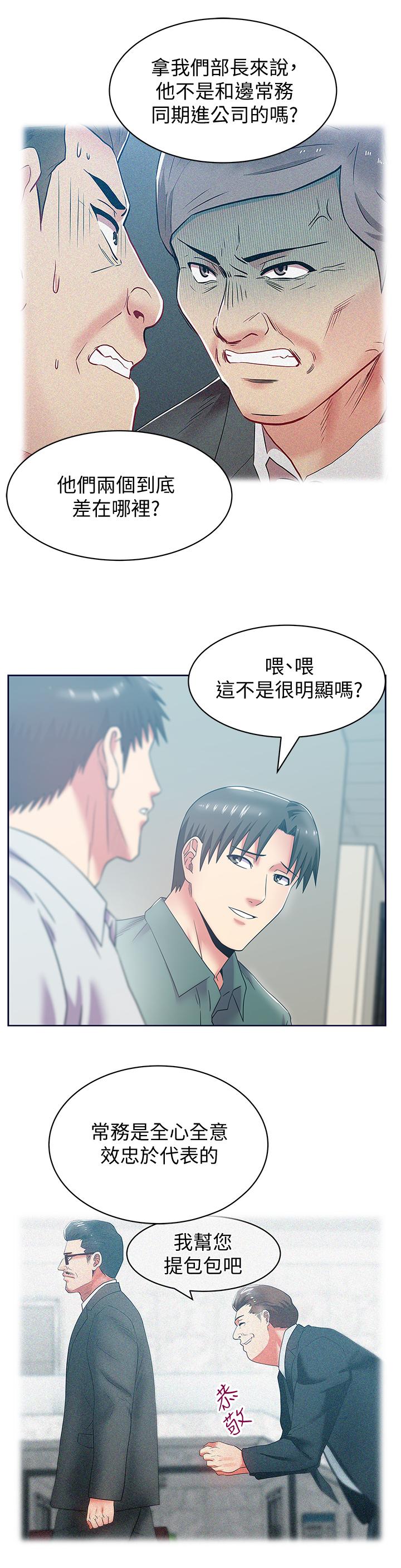 《老婆的閨蜜》漫画 第78話-智恩的多人運動體驗