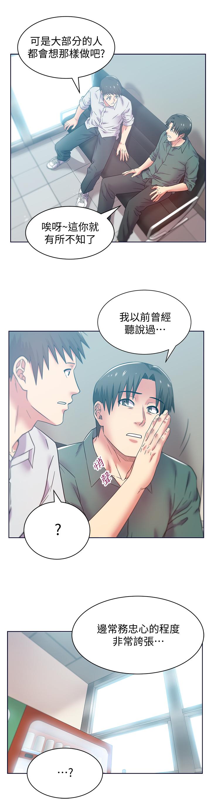 《老婆的閨蜜》漫画 第78話-智恩的多人運動體驗