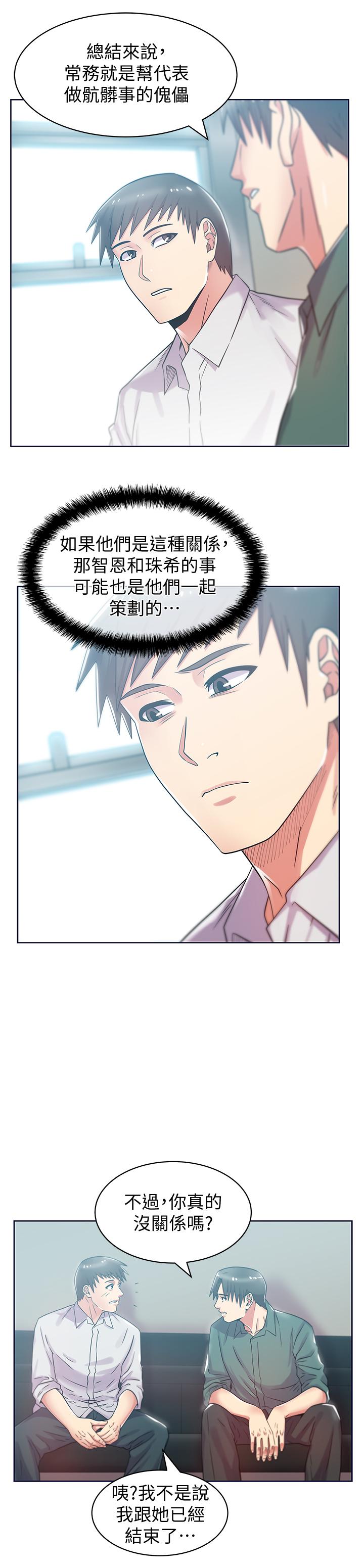 《老婆的閨蜜》漫画 第78話-智恩的多人運動體驗