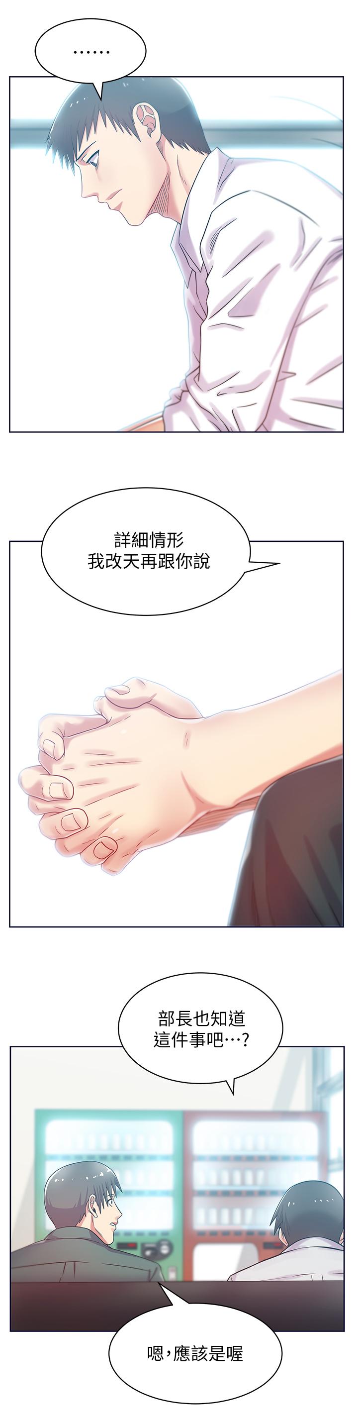 《老婆的閨蜜》漫画 第78話-智恩的多人運動體驗