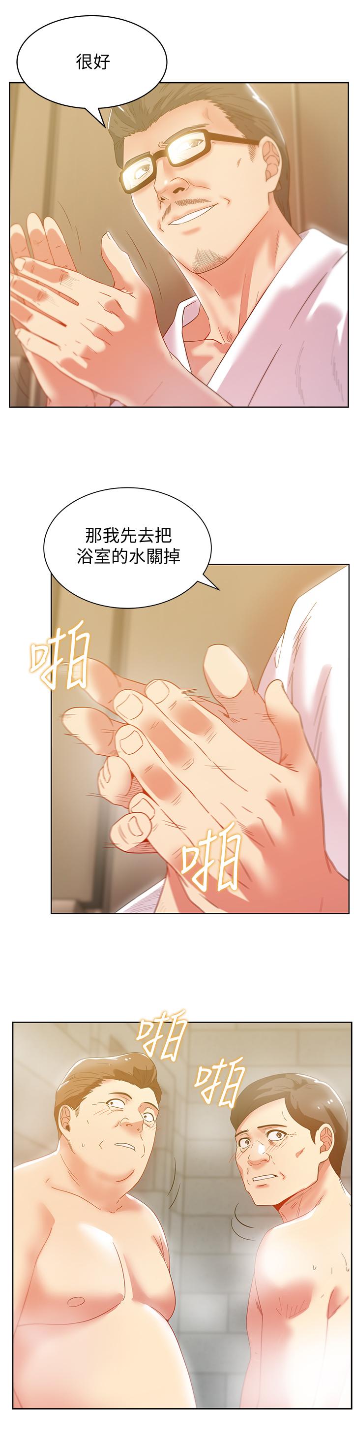《老婆的閨蜜》漫画 第79話-凌辱這個女人