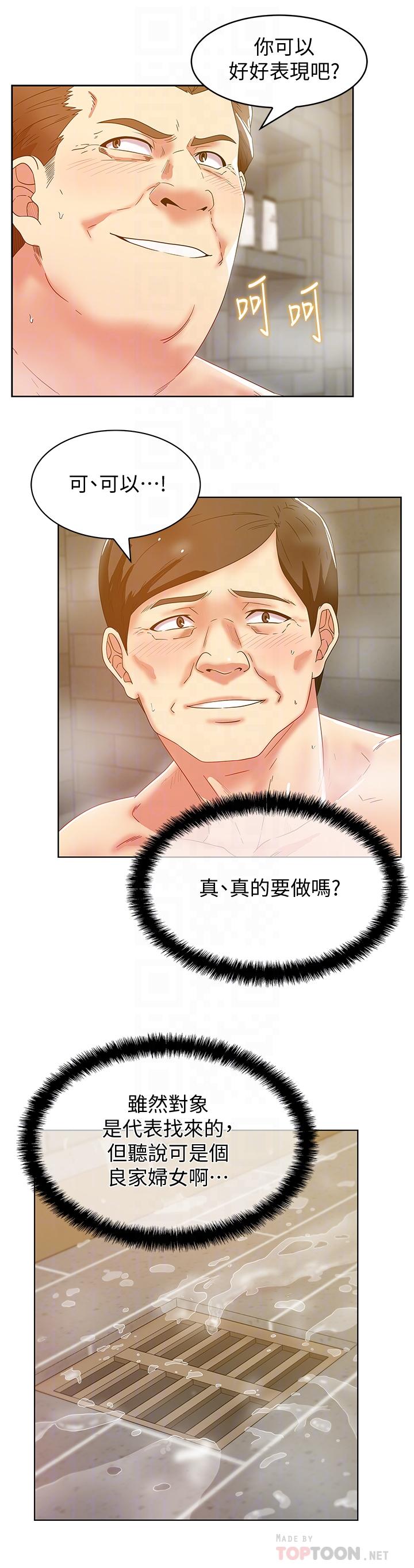 《老婆的閨蜜》漫画 第79話-凌辱這個女人