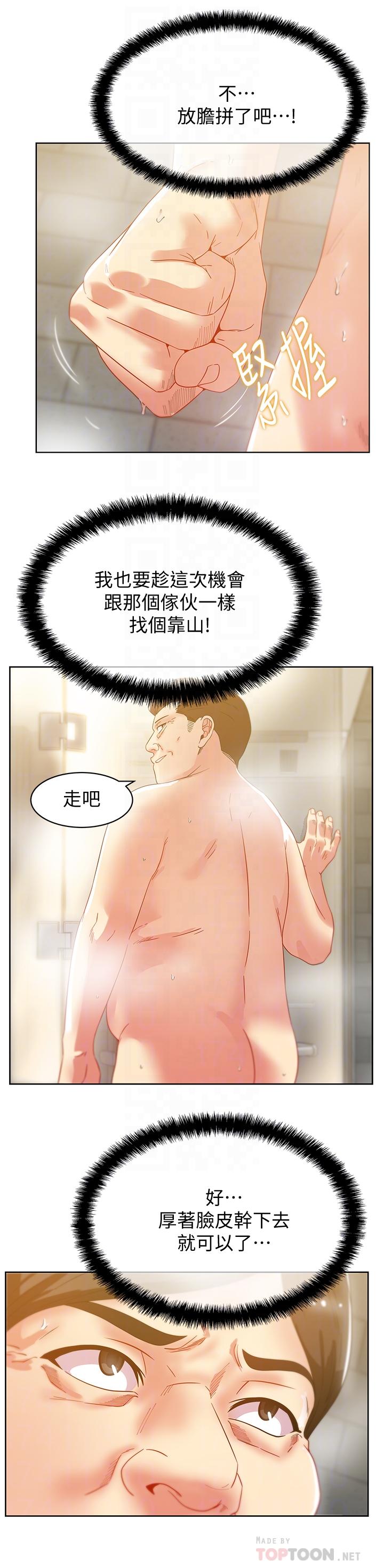 《老婆的閨蜜》漫画 第79話-凌辱這個女人