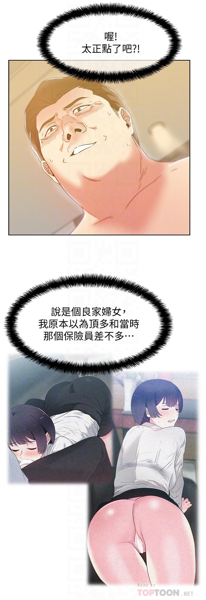 《老婆的閨蜜》漫画 第79話-凌辱這個女人