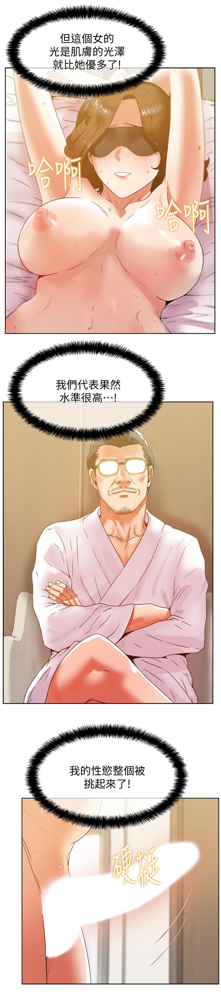 《老婆的閨蜜》漫画 第79話-凌辱這個女人