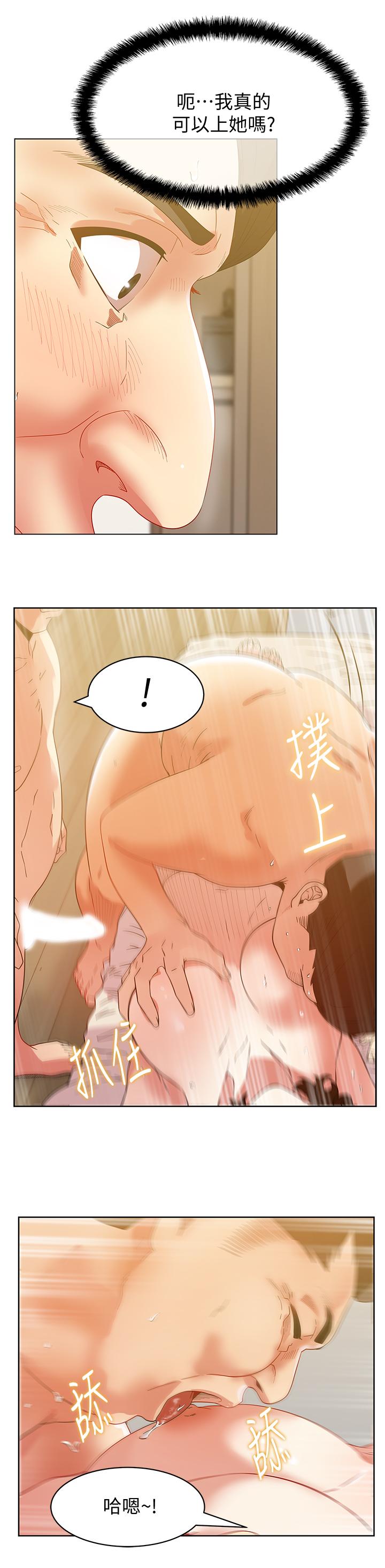 《老婆的閨蜜》漫画 第79話-凌辱這個女人
