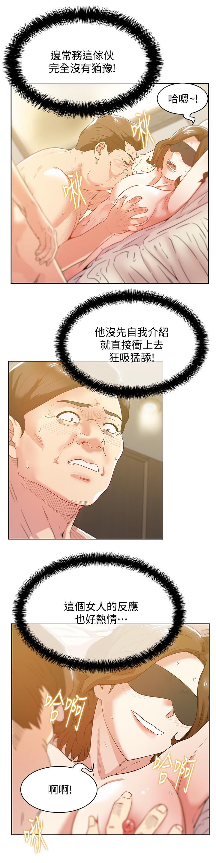《老婆的閨蜜》漫画 第79話-凌辱這個女人