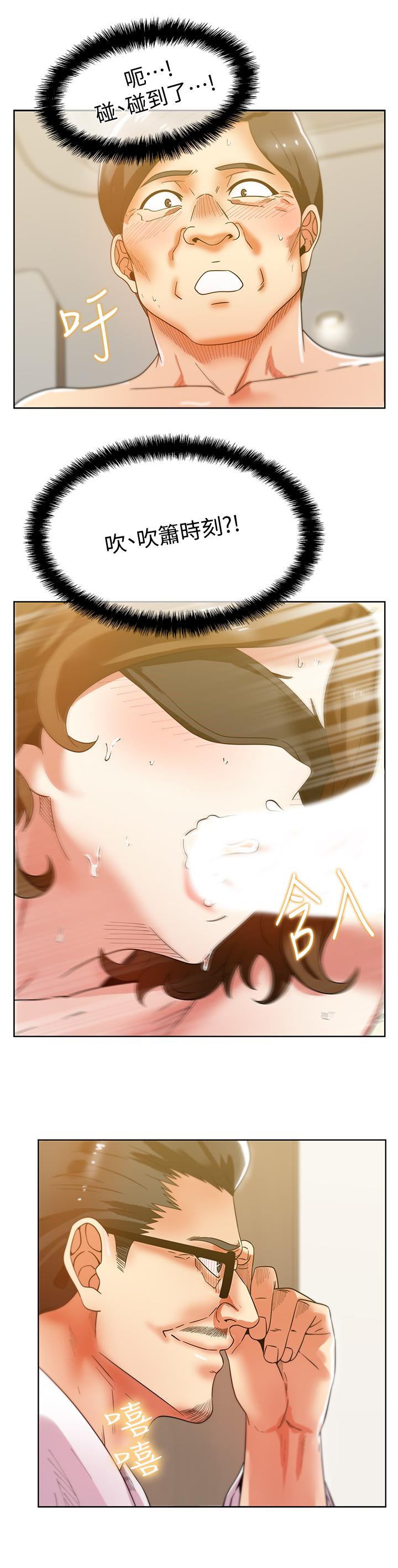 《老婆的閨蜜》漫画 第79話-凌辱這個女人