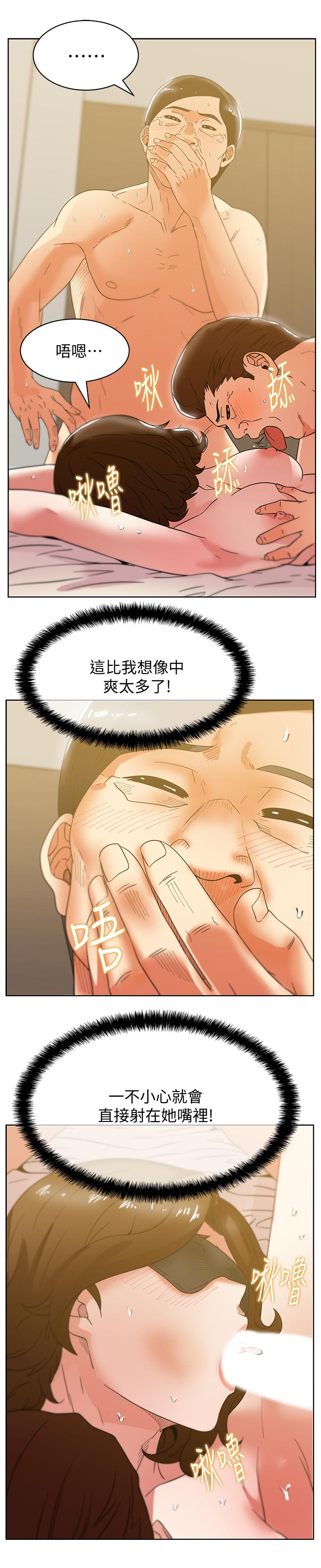 《老婆的閨蜜》漫画 第79話-凌辱這個女人