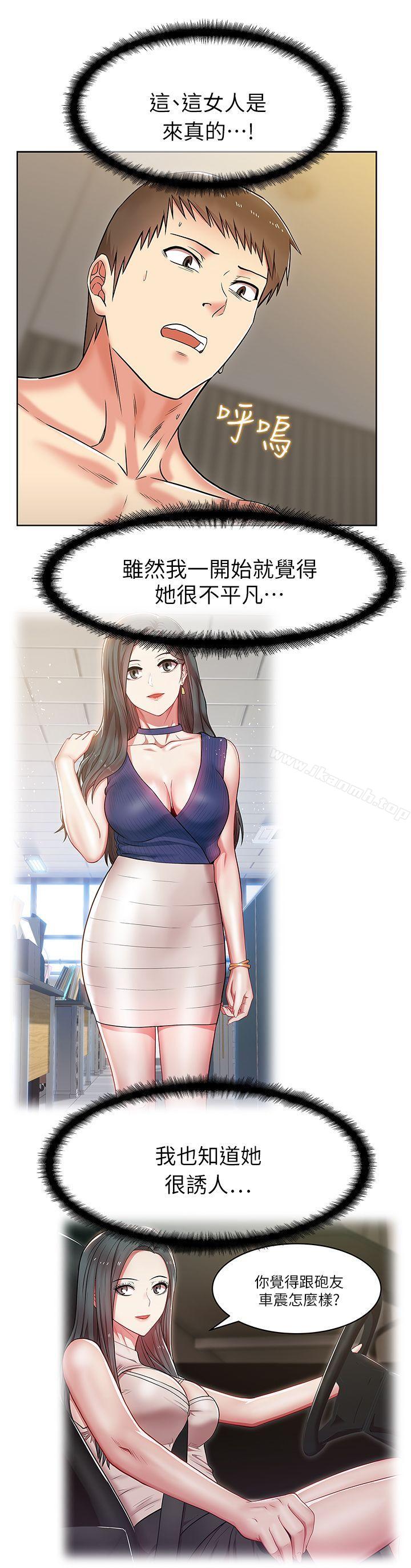 《老婆的閨蜜》漫画 第8話