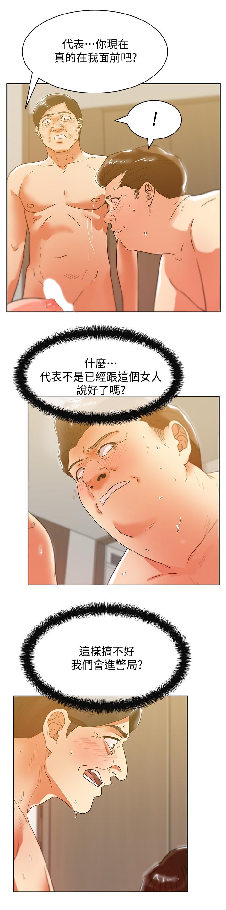 《老婆的閨蜜》漫画 第80話-抽插趙玄秀的老婆