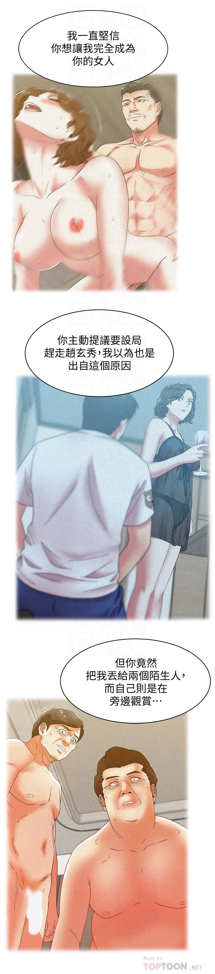 《老婆的閨蜜》漫画 第80話-抽插趙玄秀的老婆