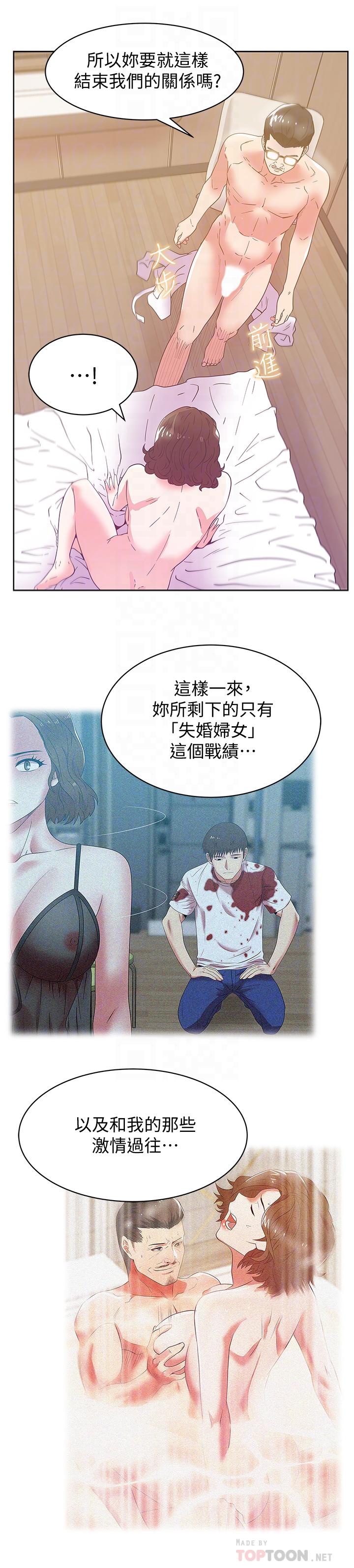 《老婆的閨蜜》漫画 第80話-抽插趙玄秀的老婆