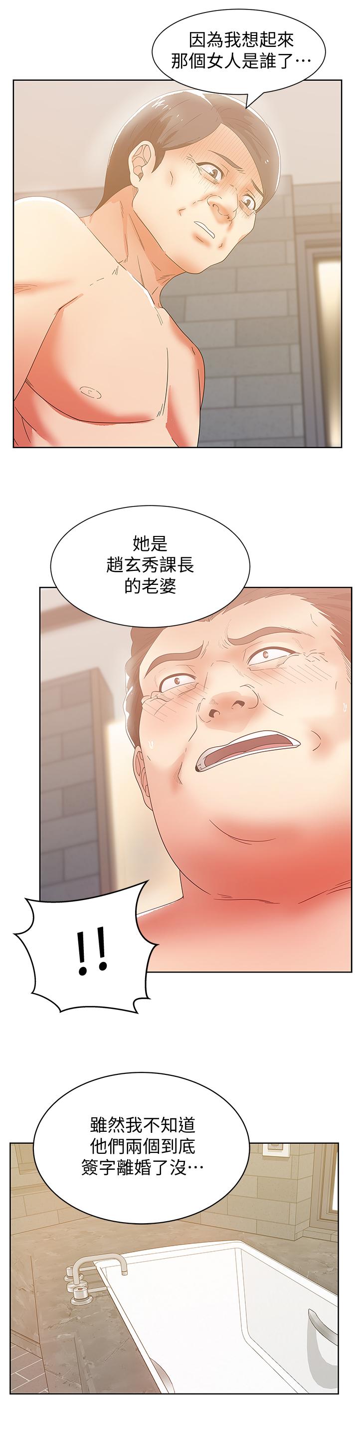 《老婆的閨蜜》漫画 第80話-抽插趙玄秀的老婆