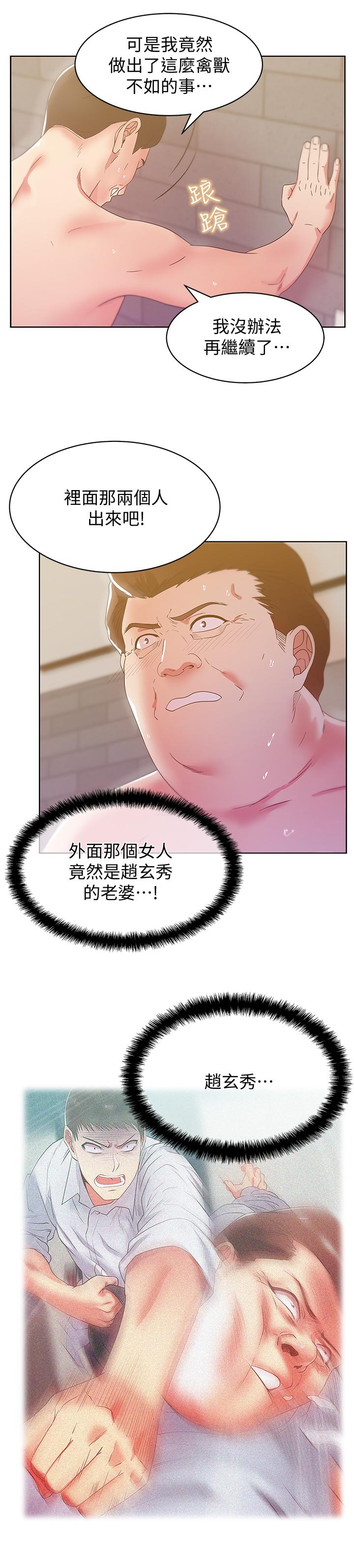 《老婆的閨蜜》漫画 第80話-抽插趙玄秀的老婆