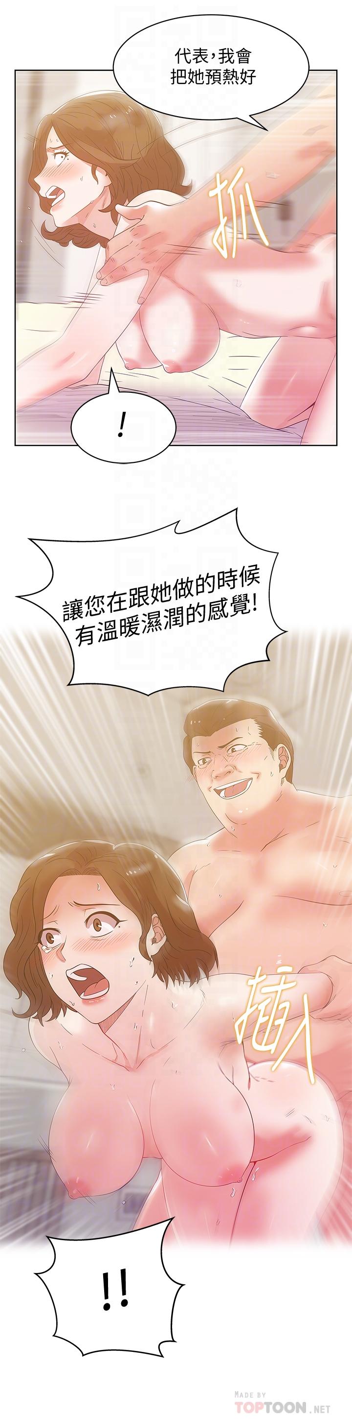 《老婆的閨蜜》漫画 第81話-在床上成為表兄弟