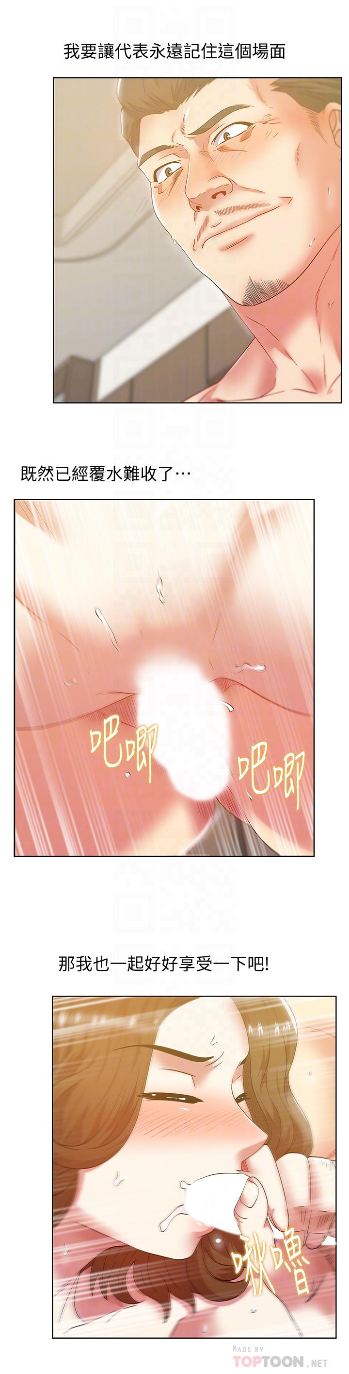 《老婆的閨蜜》漫画 第81話-在床上成為表兄弟