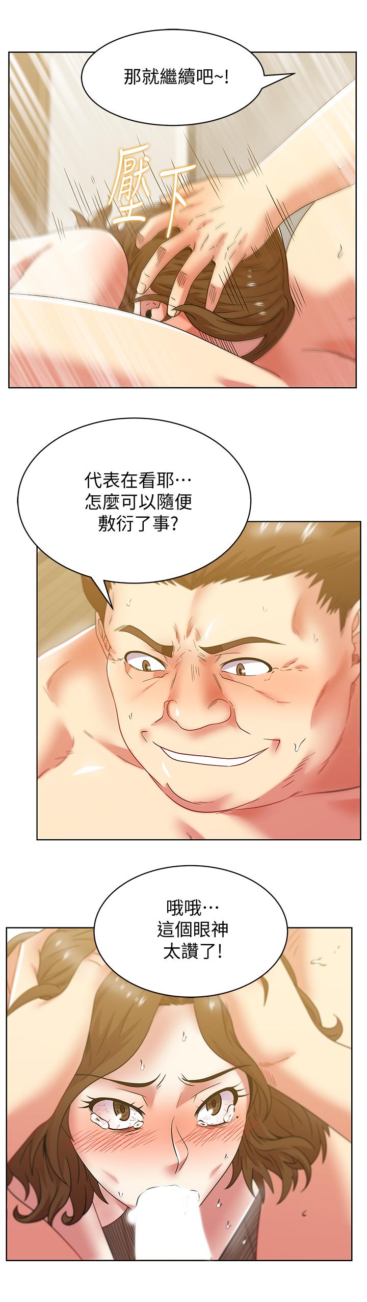 《老婆的閨蜜》漫画 第81話-在床上成為表兄弟