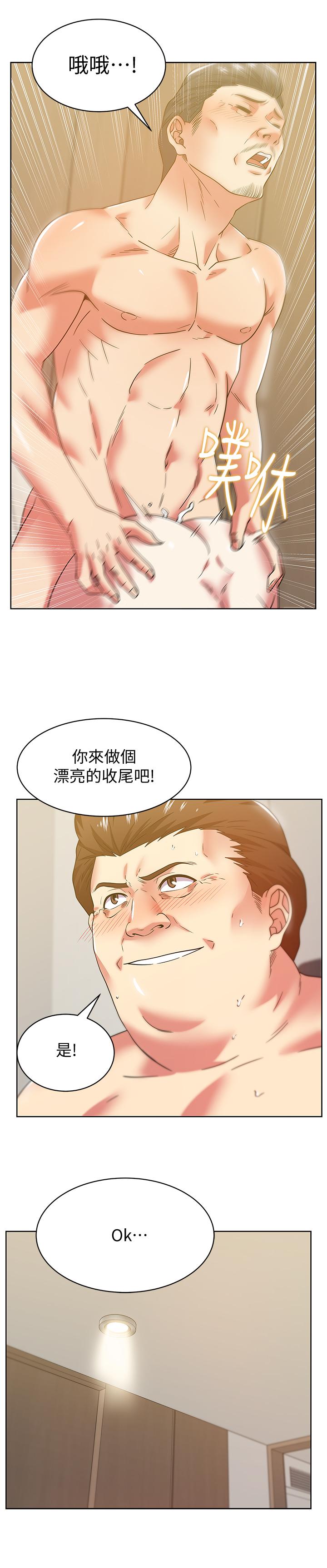 《老婆的閨蜜》漫画 第81話-在床上成為表兄弟