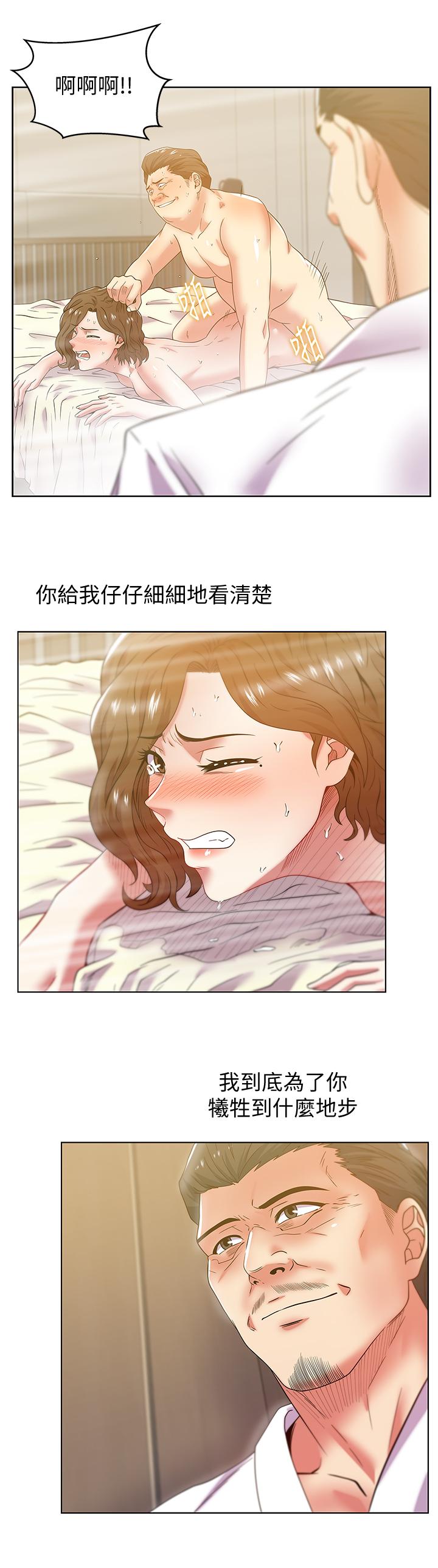 《老婆的閨蜜》漫画 第81話-在床上成為表兄弟